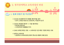 청각장애아교육과정-6