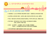 청각장애아교육과정-7