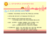 청각장애아교육과정-8