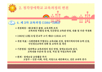 청각장애아교육과정-9