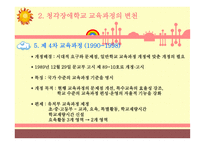 청각장애아교육과정-10