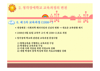 청각장애아교육과정-11