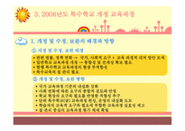 청각장애아교육과정-12