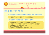 청각장애아교육과정-13