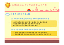 청각장애아교육과정-14