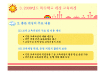청각장애아교육과정-15