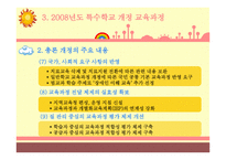 청각장애아교육과정-16