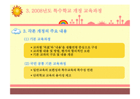 청각장애아교육과정-17
