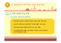 청각장애아교육과정-18