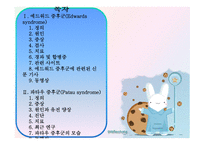 에드워드 파타우 PPT 정의, 원인-2