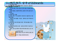에드워드 파타우 PPT 정의, 원인-4