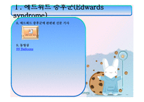 에드워드 파타우 PPT 정의, 원인-7
