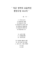목공 영역의 효율적인 환경구성 보고서-1