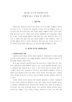 읽기와 쓰기의 상호텍스트성 - 어떻게 읽고 무엇을 쓸 것인가-1