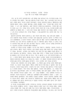 돈 마이클 코르레오네 - 유건명 - 이자성 - 그들은 왜 스스로 파멸할 수밖에 없었나-1