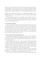 악법도 지켜야 하는가에 관하여 자연법 사상과 법실증주의 법학의 관점-3