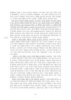 원서번역 과제 Chapter 7. Play as Human Expression-6