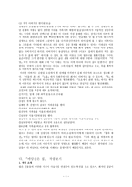 분단이라는 사슬의 운명 - 김원일-8