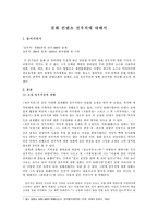문화 컨텐츠 - 전우치에 대해서 [소설 전우치, 영화 전우치, 영화 속 문화의 흔적]-1