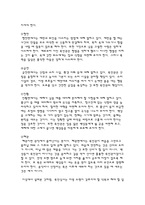 목민심서를 통한 오늘날의 반성-5