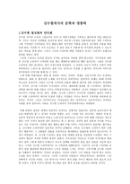 김수현 작가의 문학과 영향력 [김수현의 열성팬과 안티팬, 김수현 드라마의 두가지 면모]-1