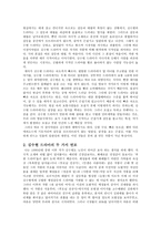 김수현 작가의 문학과 영향력 [김수현의 열성팬과 안티팬, 김수현 드라마의 두가지 면모]-2