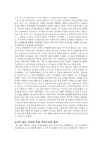 김수현 작가의 문학과 영향력 [김수현의 열성팬과 안티팬, 김수현 드라마의 두가지 면모]-3