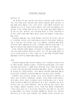 구비문학의 콘텐츠화 [영상과 구비문학, 산업과 구비문학]-1