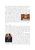 구비문학의 콘텐츠화 [영상과 구비문학, 산업과 구비문학]-3