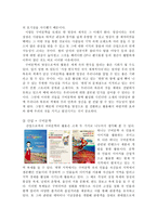 구비문학의 콘텐츠화 [영상과 구비문학, 산업과 구비문학]-4
