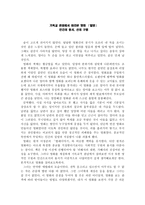[문화 컨텐츠] 기독교 관점에서 바라본 영화 밀양 - 인간의 용서, 신의 구원-1