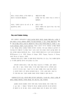 원서번역 과제 [Play at the center of the Curriculum] 3장 번역 - 3. Play as the Cornerstone-13