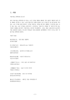 [보고서] 처용가 작품에 대한 보고서(작품 연구, 작품분석, 작품의 문학사적 가치)-2