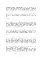 [보고서] 처용가 작품에 대한 보고서(작품 연구, 작품분석, 작품의 문학사적 가치)-5
