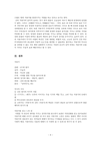 [보고서] 처용가 작품에 대한 보고서(작품 연구, 작품분석, 작품의 문학사적 가치)-6