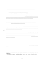 원서번역 과제 - 2장 karl marxian Creativity and alienation 원문해석-4