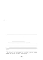 원서번역 과제 - 2장 karl marxian Creativity and alienation 원문해석-6