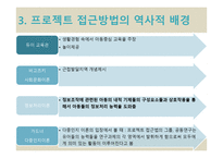 프로젝트 접근방법의 이해-6