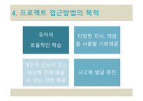 프로젝트 접근방법의 이해-7