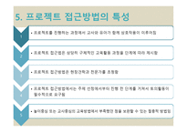 프로젝트 접근방법의 이해-8