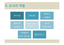 프로젝트 접근방법의 이해-13