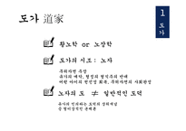 한문과문화 도가 노자 도덕경-3