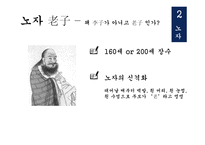 한문과문화 도가 노자 도덕경-5