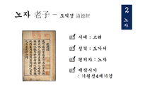 한문과문화 도가 노자 도덕경-6
