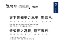 한문과문화 도가 노자 도덕경-8