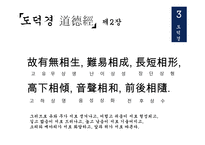 한문과문화 도가 노자 도덕경-9