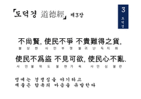한문과문화 도가 노자 도덕경-10