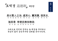 한문과문화 도가 노자 도덕경-11