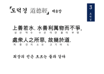 한문과문화 도가 노자 도덕경-12