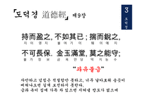 한문과문화 도가 노자 도덕경-13